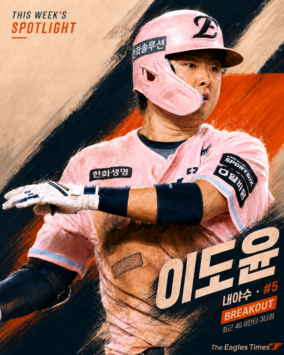 이도윤 — This Week's Spotlight